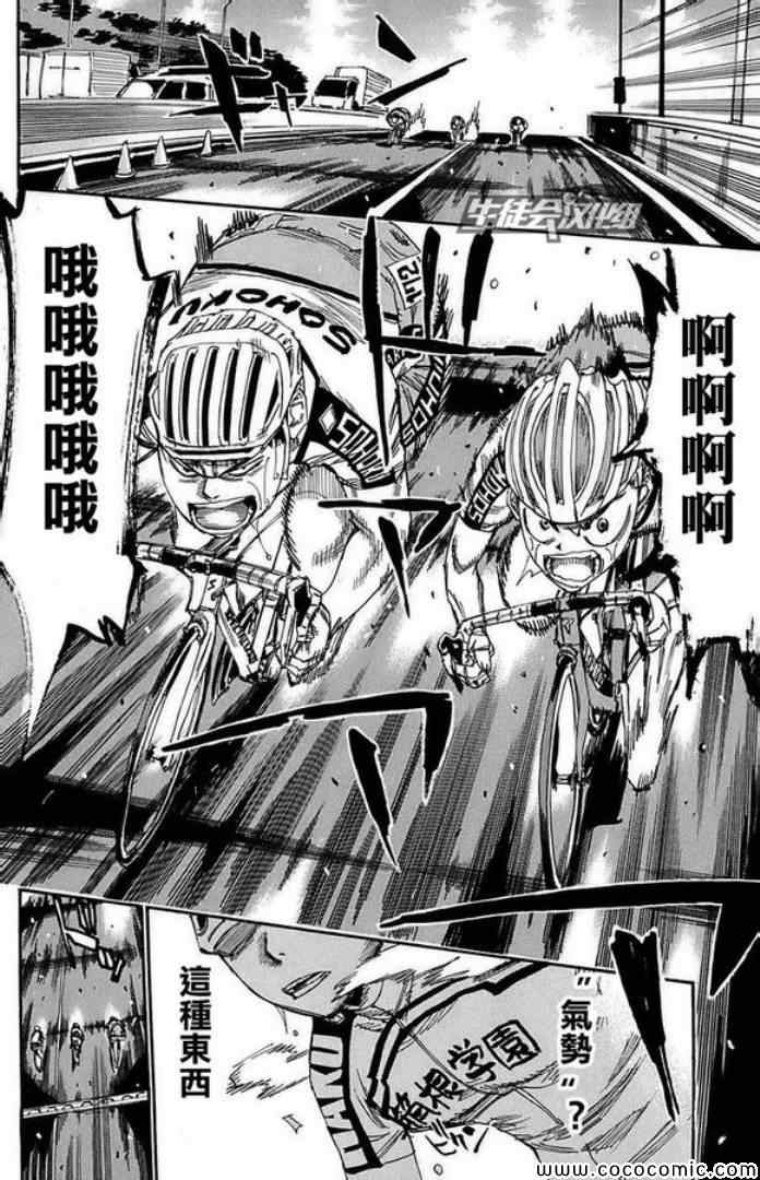 《飙速宅男 SPARE BIKE》漫画最新章节第84话免费下拉式在线观看章节第【14】张图片