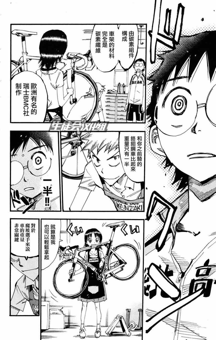 《飙速宅男 SPARE BIKE》漫画最新章节第234话免费下拉式在线观看章节第【14】张图片