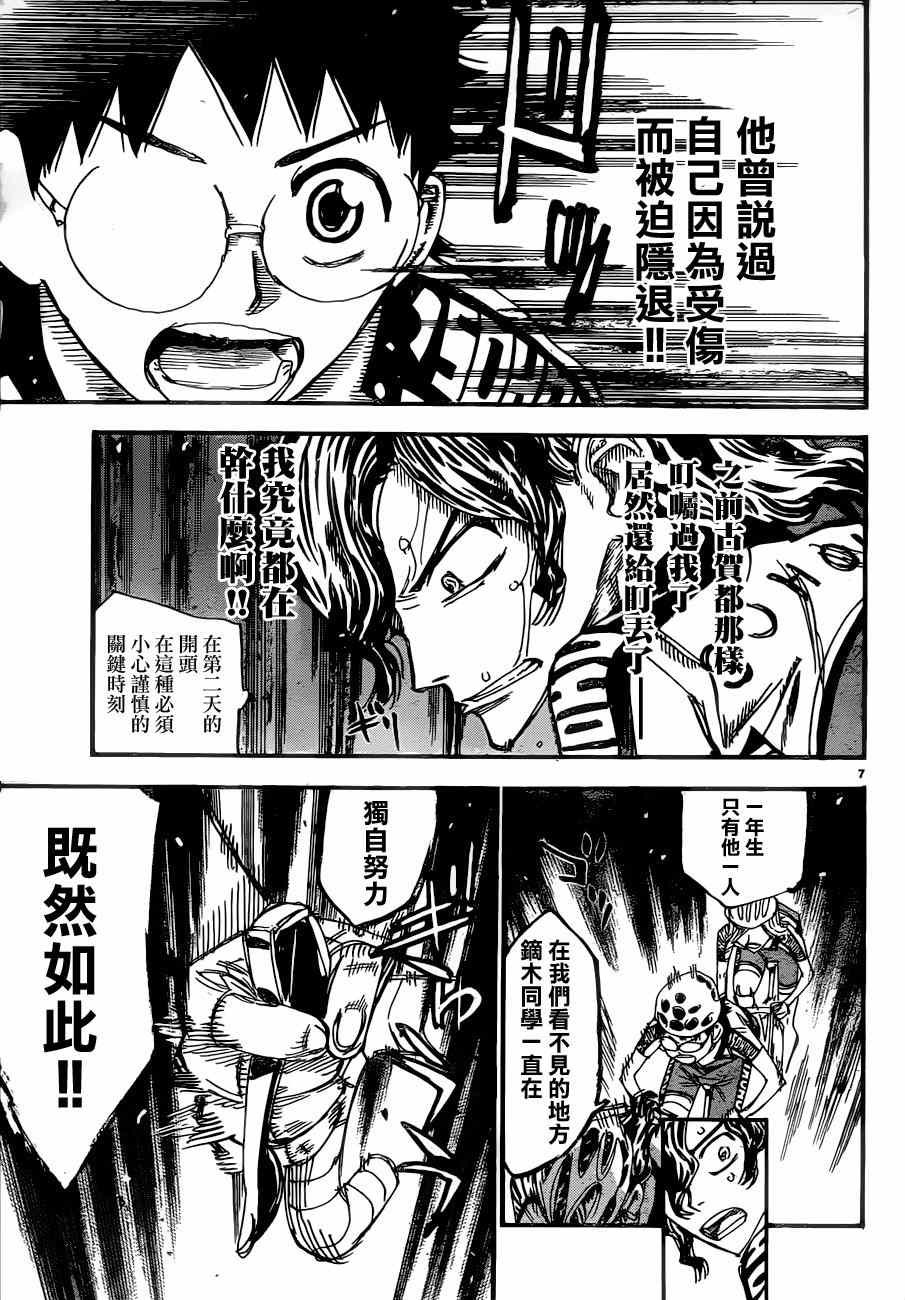 《飙速宅男 SPARE BIKE》漫画最新章节第360话免费下拉式在线观看章节第【6】张图片