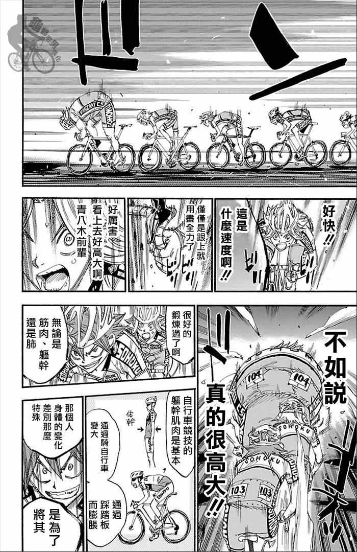 《飙速宅男 SPARE BIKE》漫画最新章节第277话免费下拉式在线观看章节第【11】张图片