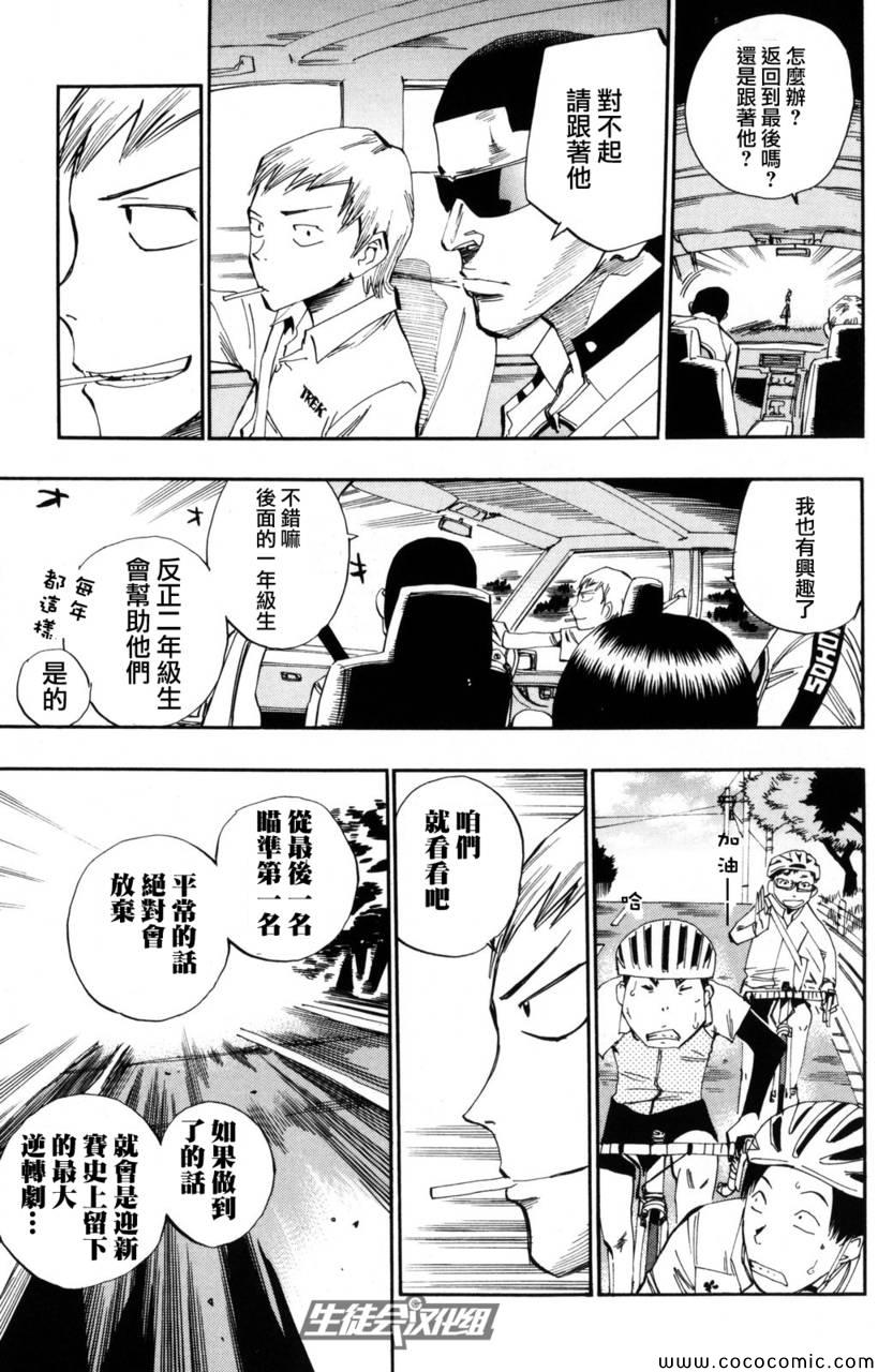 《飙速宅男 SPARE BIKE》漫画最新章节第23话免费下拉式在线观看章节第【5】张图片