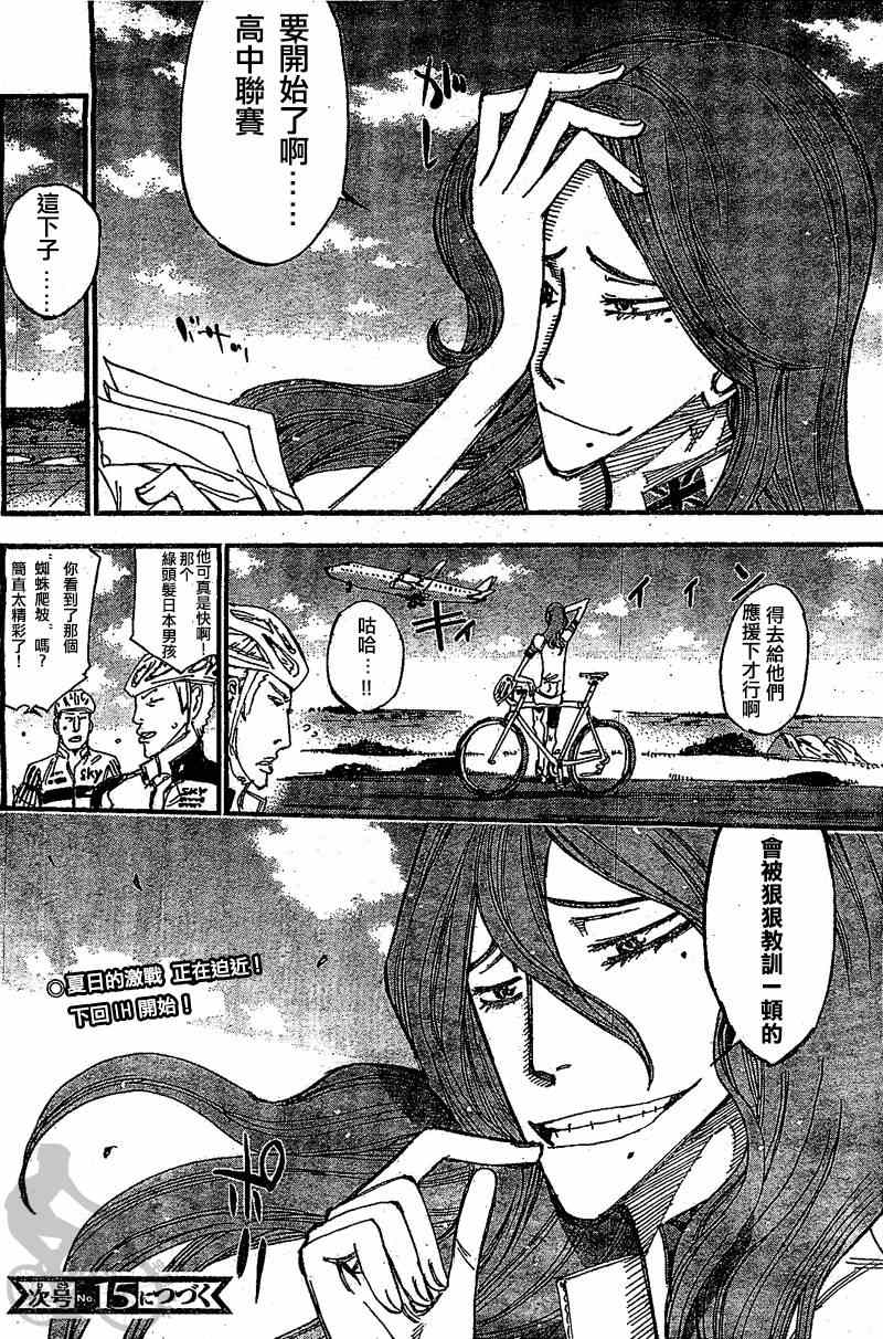 《飙速宅男 SPARE BIKE》漫画最新章节第294话免费下拉式在线观看章节第【29】张图片