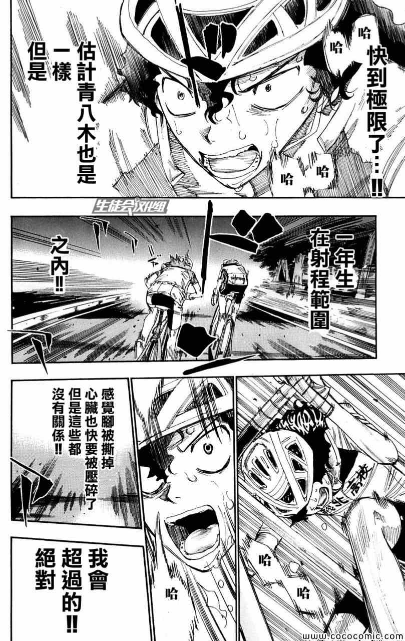 《飙速宅男 SPARE BIKE》漫画最新章节第56话免费下拉式在线观看章节第【12】张图片