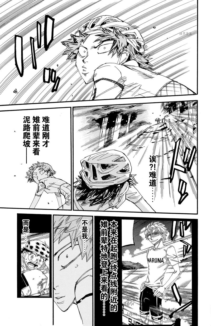 《飙速宅男 SPARE BIKE》漫画最新章节第591话免费下拉式在线观看章节第【11】张图片