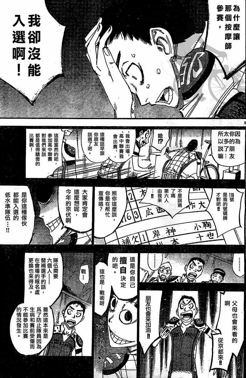 《飙速宅男 SPARE BIKE》漫画最新章节第298话免费下拉式在线观看章节第【7】张图片