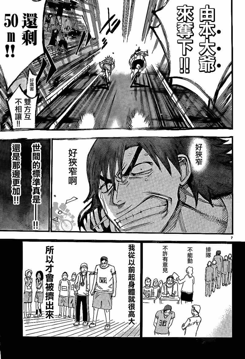 《飙速宅男 SPARE BIKE》漫画最新章节第312话免费下拉式在线观看章节第【7】张图片