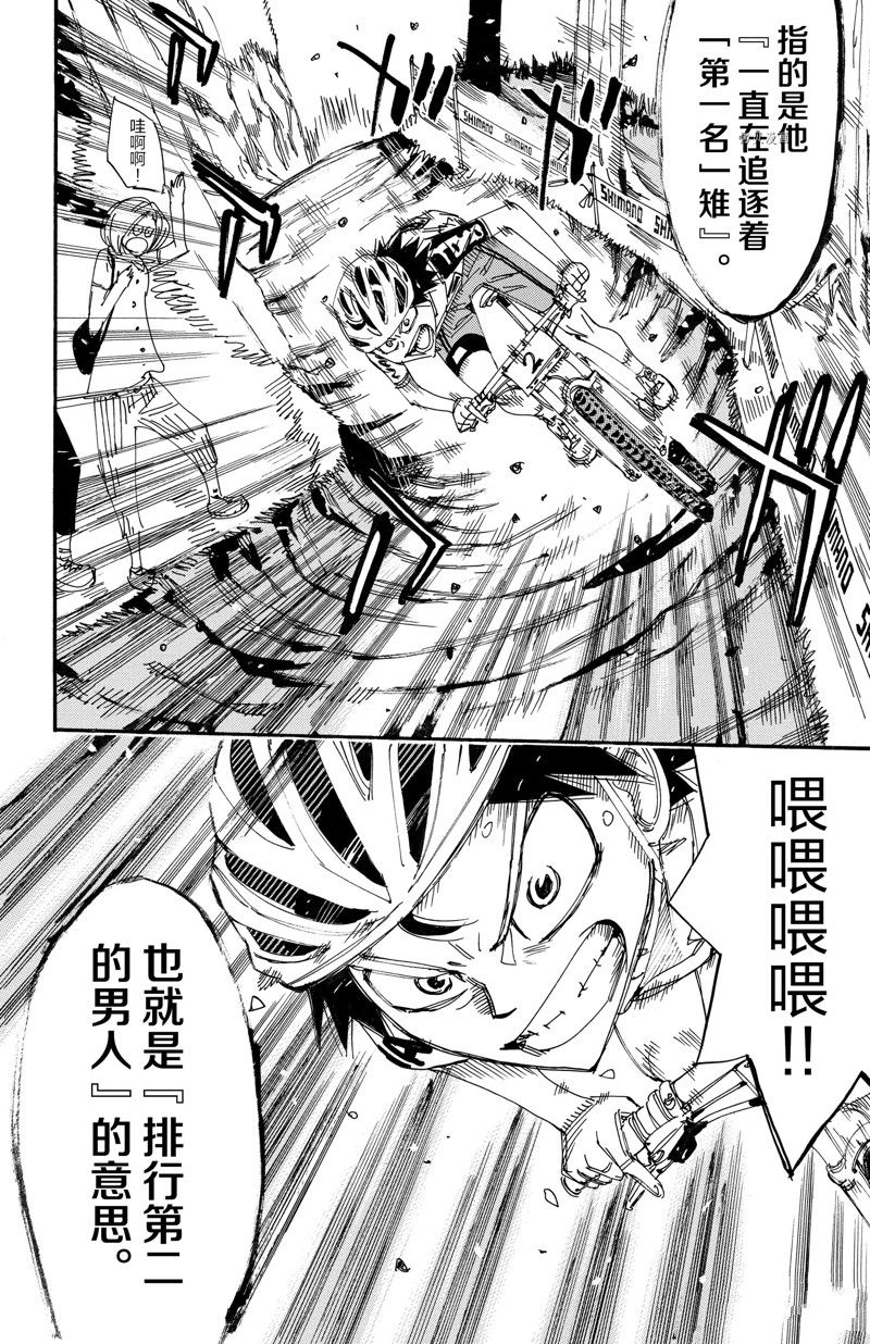 《飙速宅男 SPARE BIKE》漫画最新章节第565话免费下拉式在线观看章节第【8】张图片