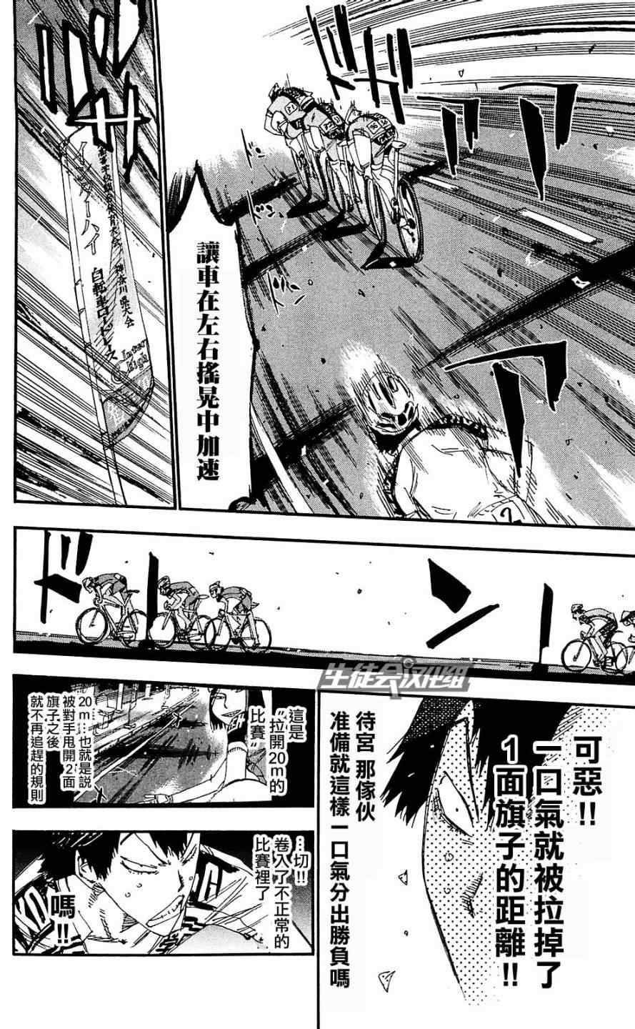 《飙速宅男 SPARE BIKE》漫画最新章节第171话免费下拉式在线观看章节第【7】张图片