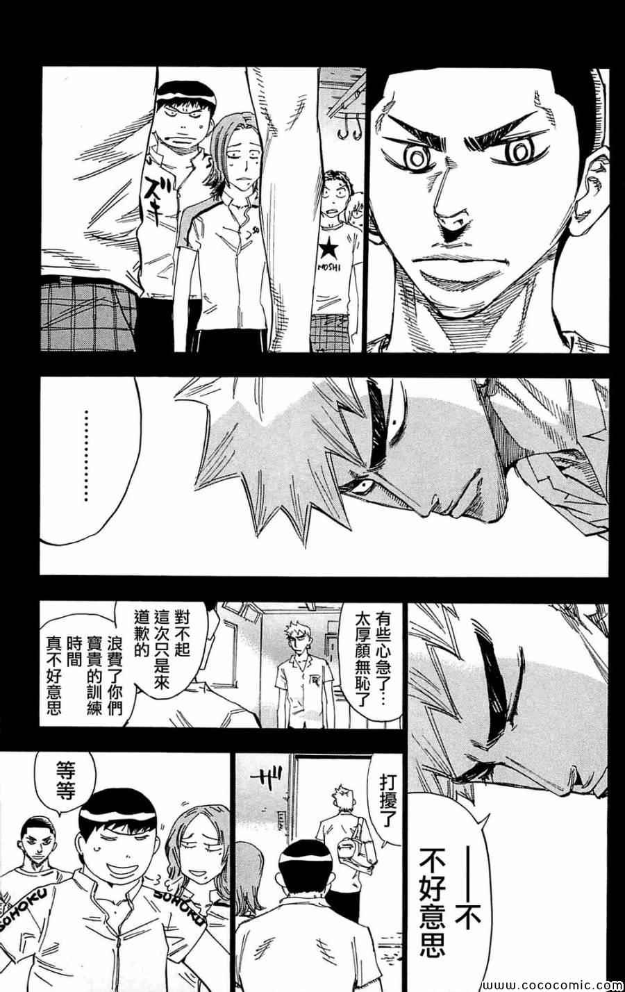 《飙速宅男 SPARE BIKE》漫画最新章节第149话免费下拉式在线观看章节第【17】张图片