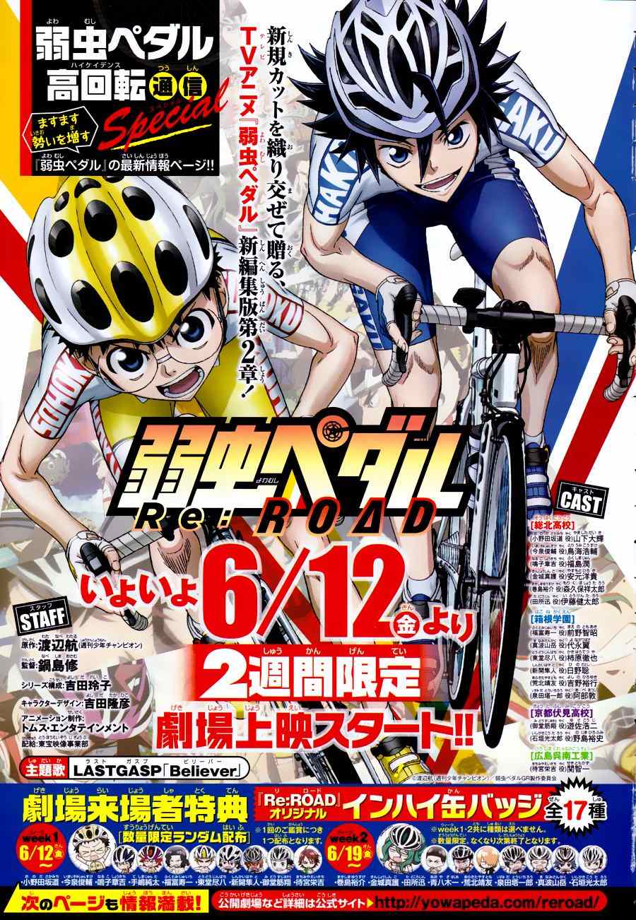 《飙速宅男 SPARE BIKE》漫画最新章节第355话免费下拉式在线观看章节第【1】张图片