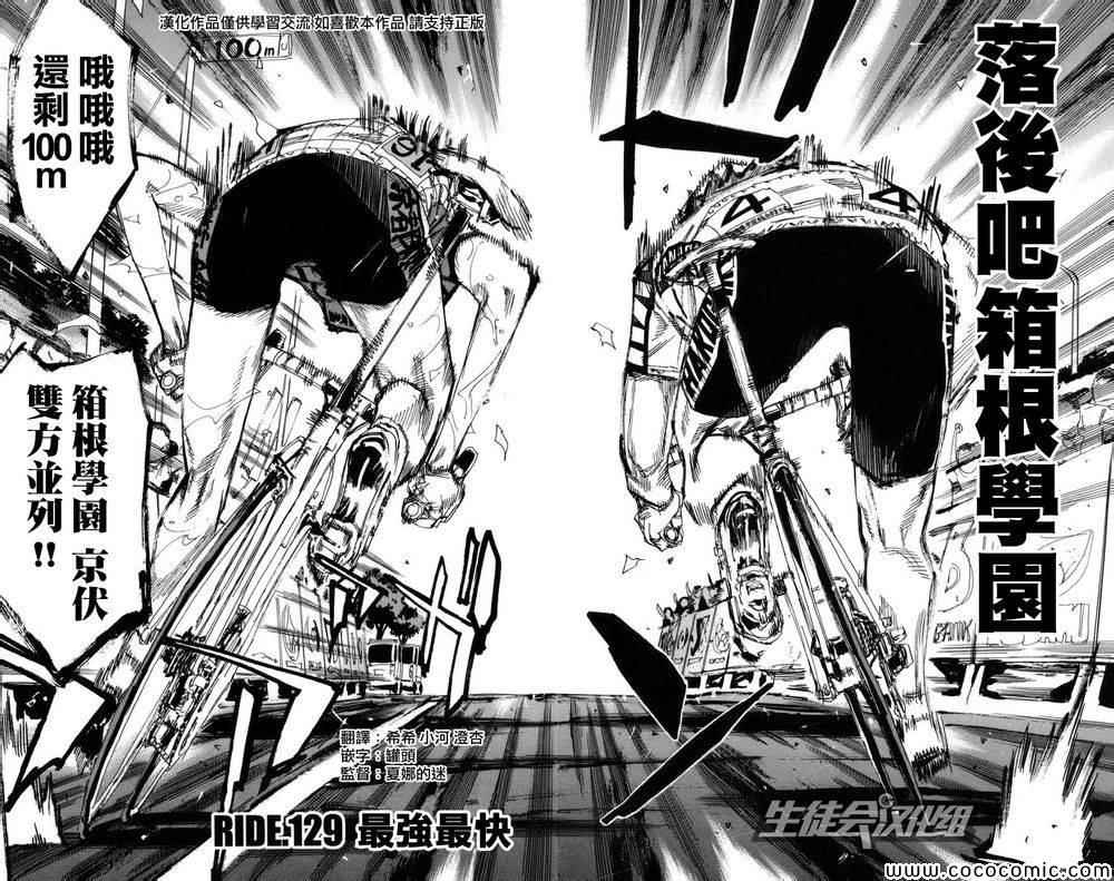 《飙速宅男 SPARE BIKE》漫画最新章节第129话免费下拉式在线观看章节第【3】张图片