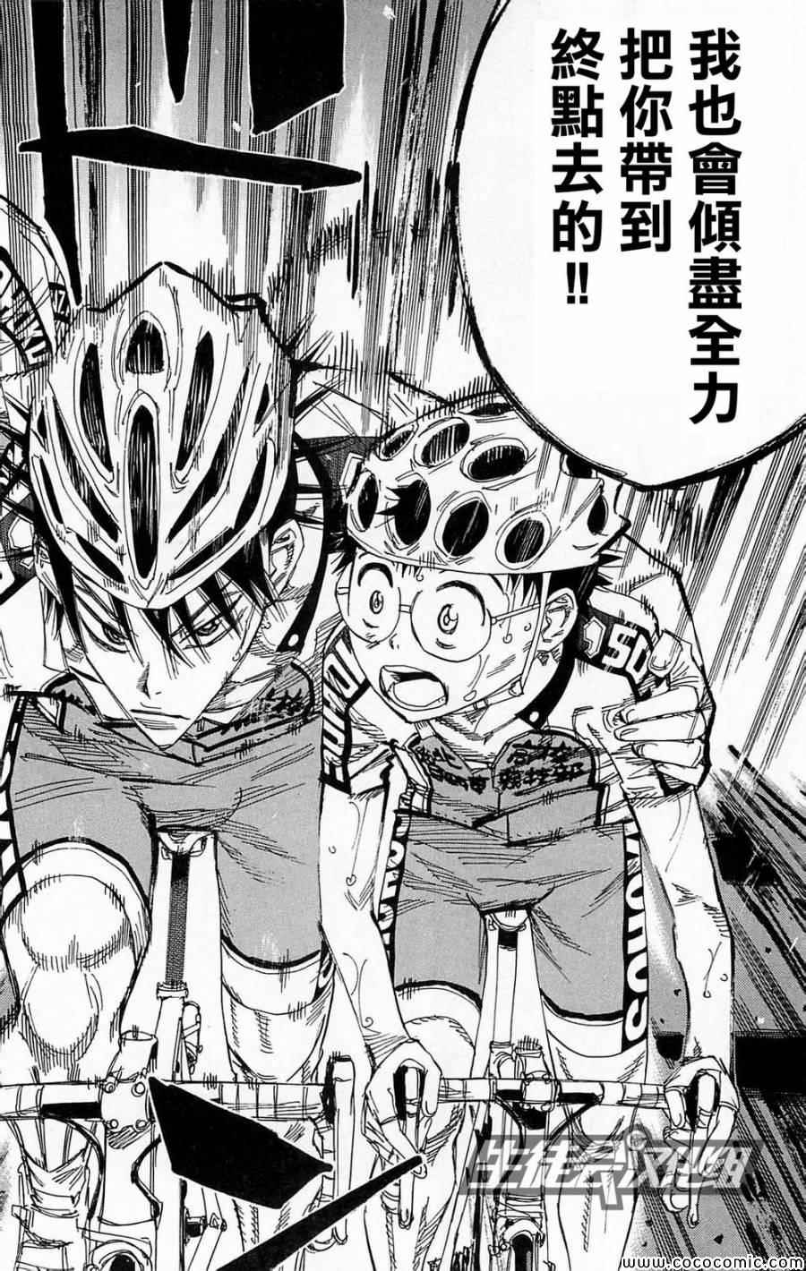 《飙速宅男 SPARE BIKE》漫画最新章节第139话免费下拉式在线观看章节第【19】张图片