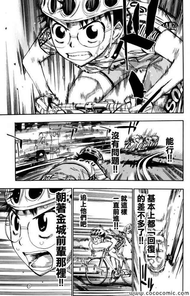 《飙速宅男 SPARE BIKE》漫画最新章节第113话免费下拉式在线观看章节第【12】张图片