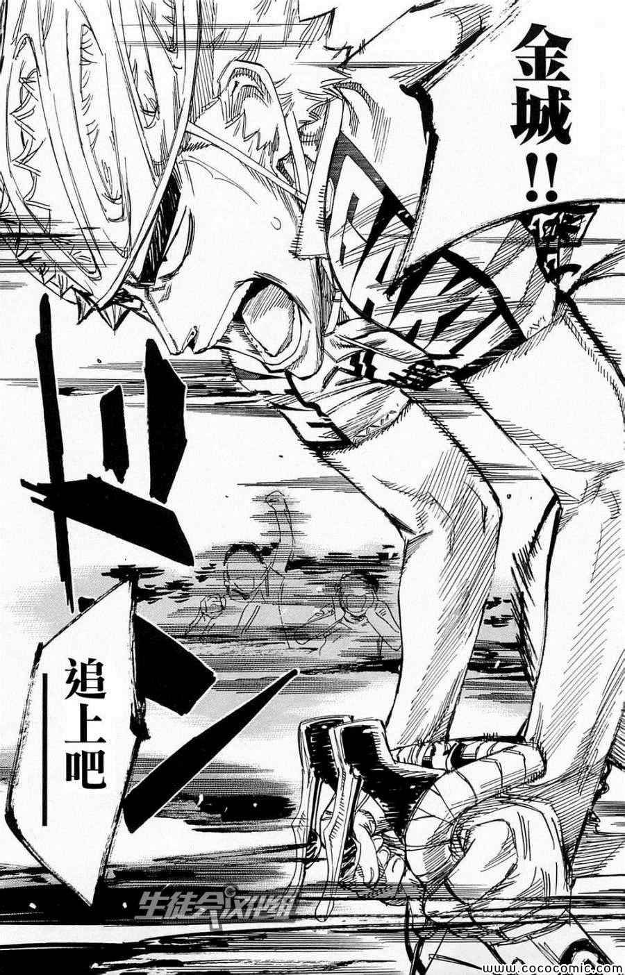 《飙速宅男 SPARE BIKE》漫画最新章节第140话免费下拉式在线观看章节第【20】张图片