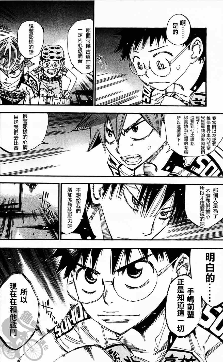 《飙速宅男 SPARE BIKE》漫画最新章节第285话免费下拉式在线观看章节第【18】张图片