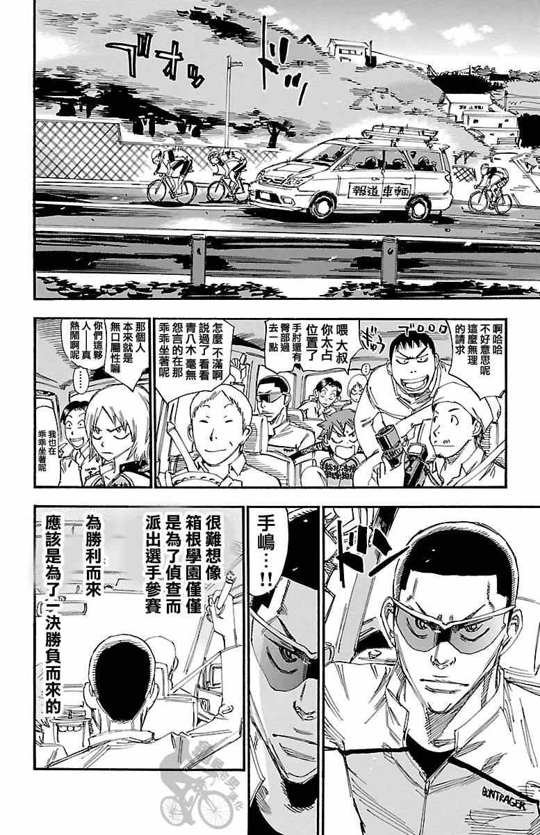 《飙速宅男 SPARE BIKE》漫画最新章节第242话免费下拉式在线观看章节第【6】张图片