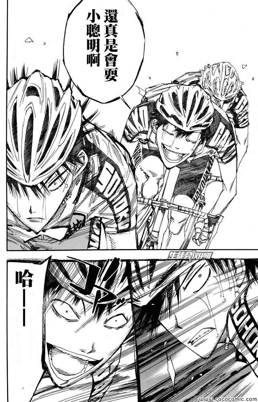 《飙速宅男 SPARE BIKE》漫画最新章节第104话免费下拉式在线观看章节第【6】张图片