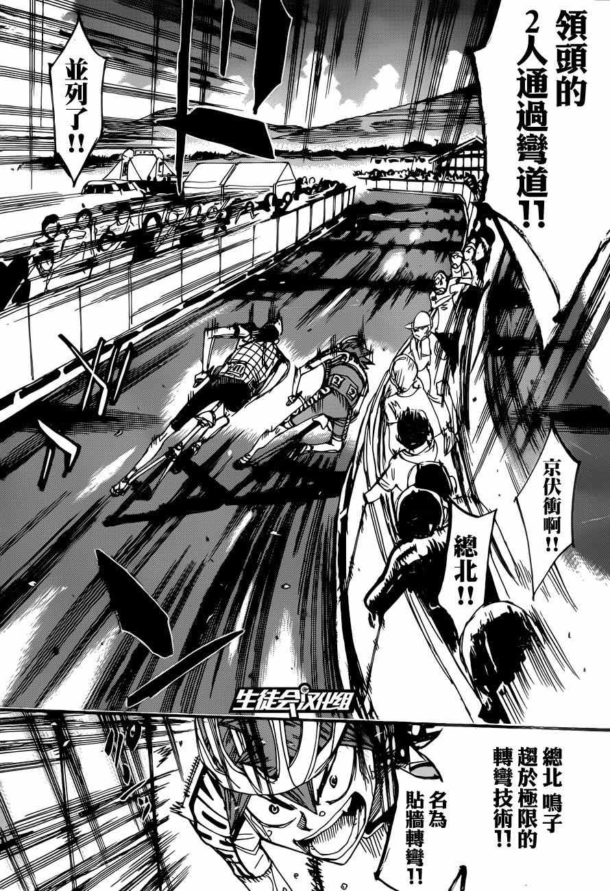 《飙速宅男 SPARE BIKE》漫画最新章节第347话免费下拉式在线观看章节第【4】张图片