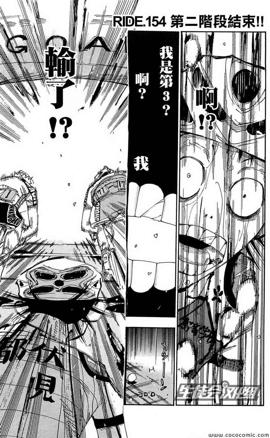 《飙速宅男 SPARE BIKE》漫画最新章节第154话免费下拉式在线观看章节第【1】张图片