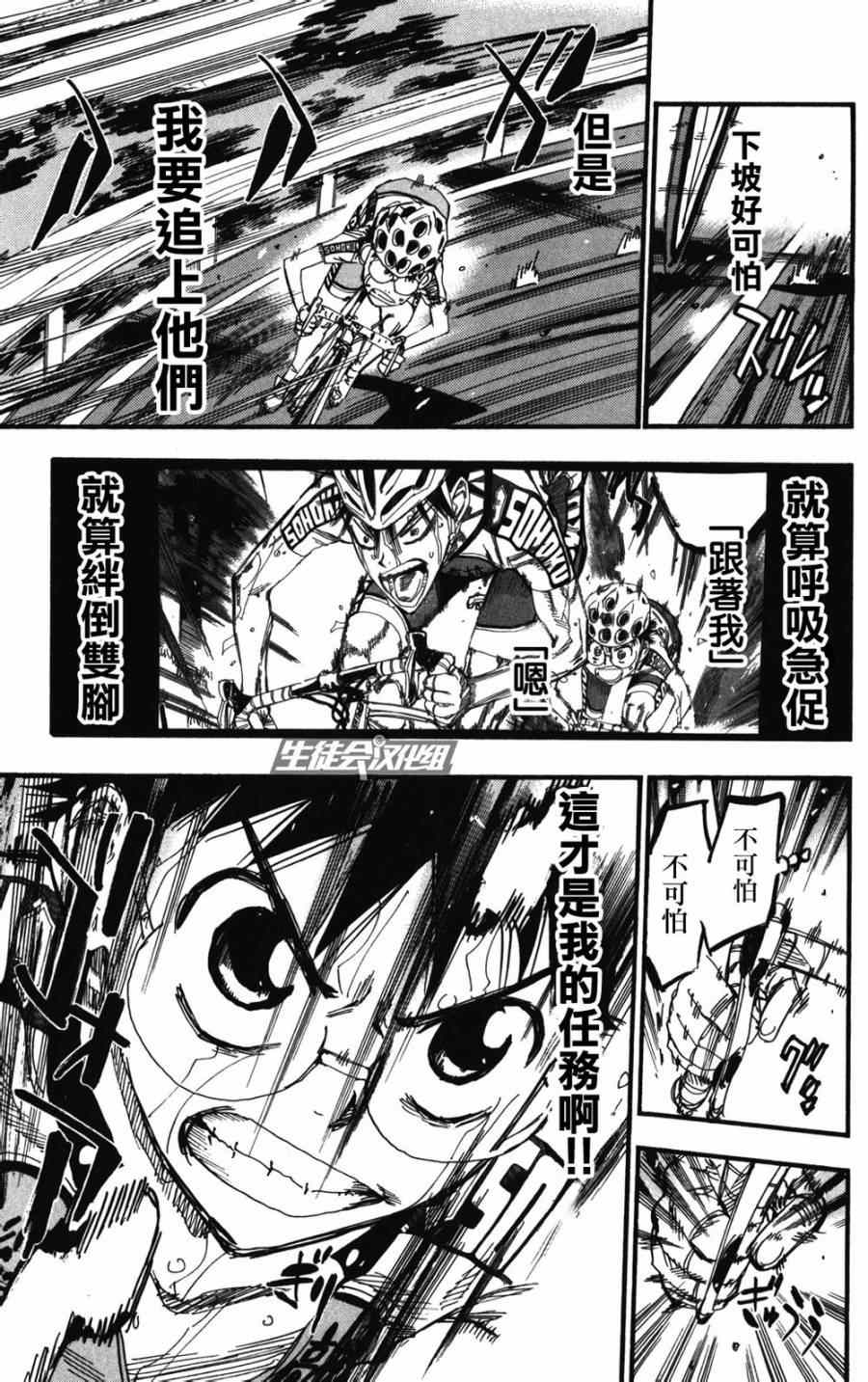 《飙速宅男 SPARE BIKE》漫画最新章节第213话免费下拉式在线观看章节第【20】张图片