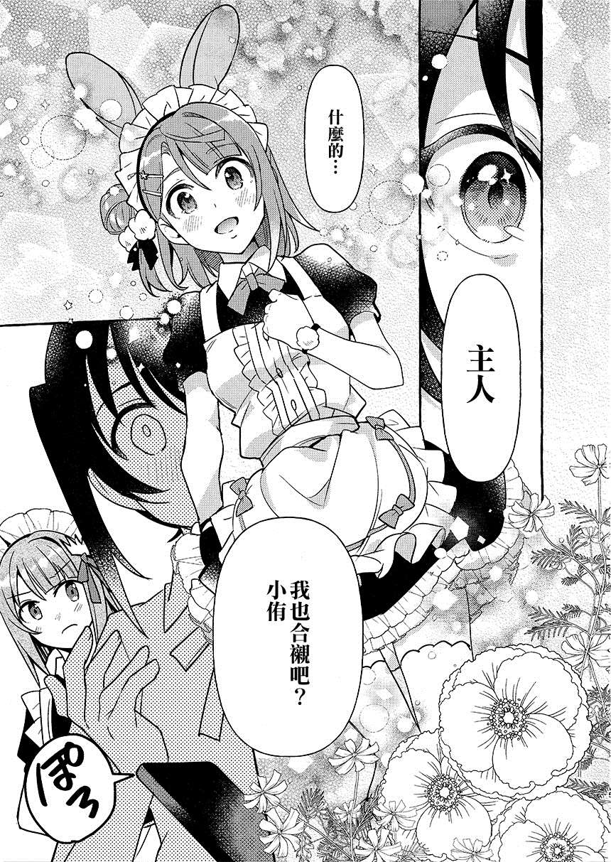 《只属于我的女仆》漫画最新章节第1话免费下拉式在线观看章节第【6】张图片