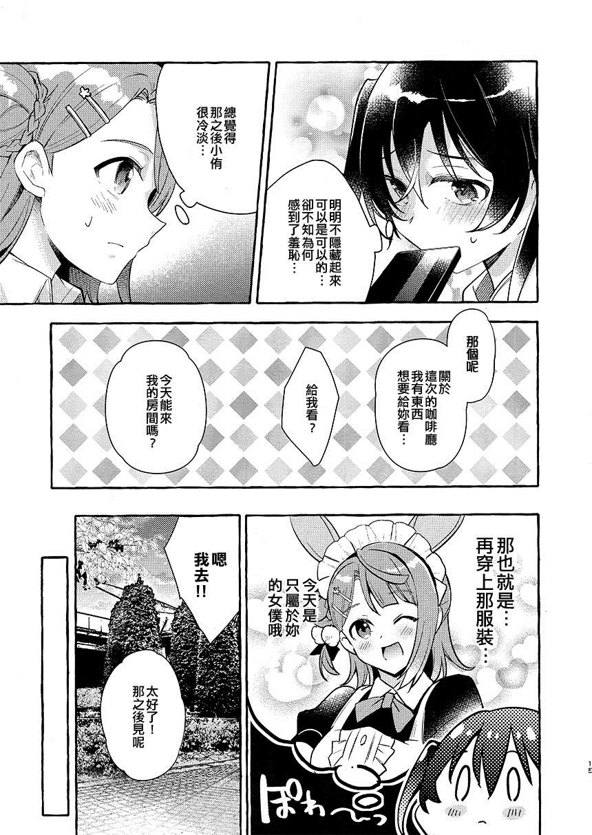 《只属于我的女仆》漫画最新章节第1话免费下拉式在线观看章节第【16】张图片