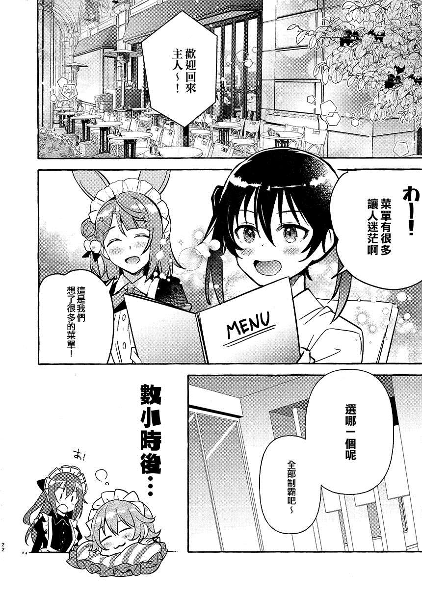 《只属于我的女仆》漫画最新章节第1话免费下拉式在线观看章节第【23】张图片