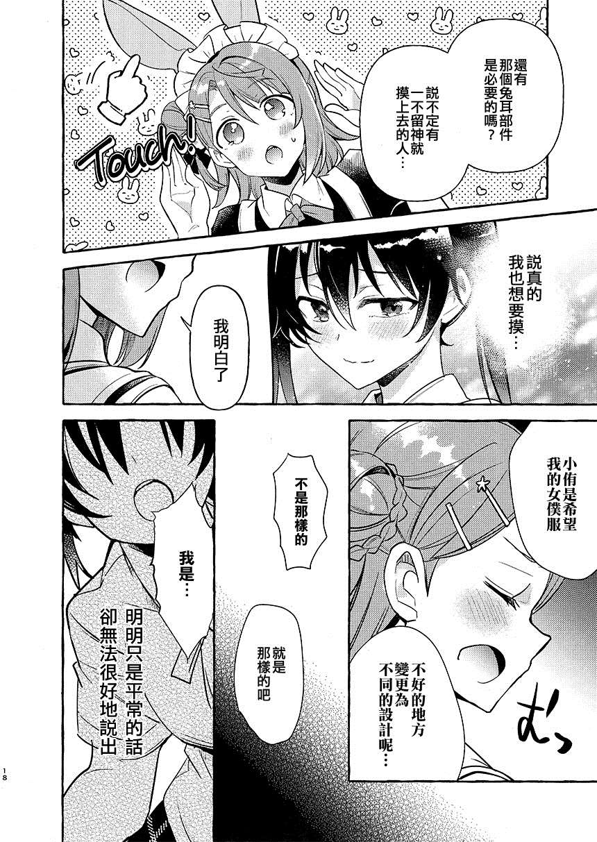 《只属于我的女仆》漫画最新章节第1话免费下拉式在线观看章节第【19】张图片