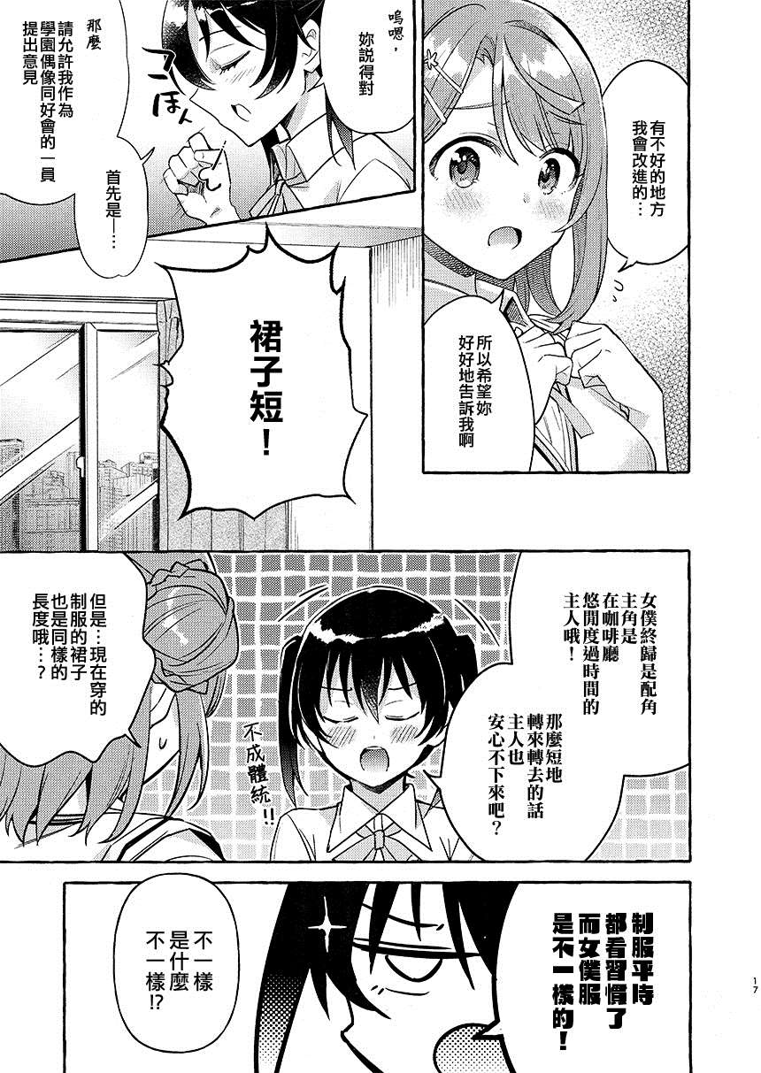 《只属于我的女仆》漫画最新章节第1话免费下拉式在线观看章节第【18】张图片