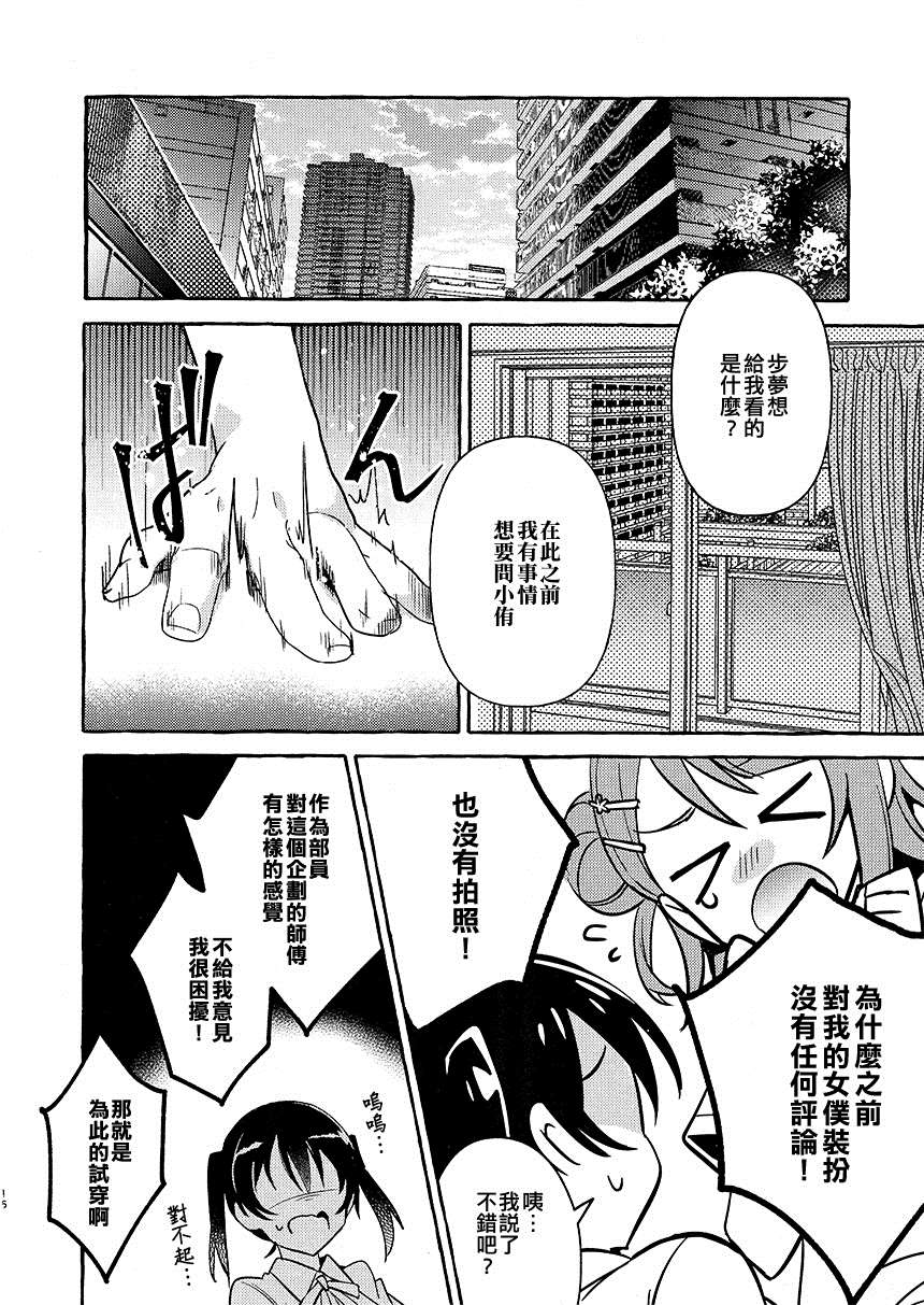 《只属于我的女仆》漫画最新章节第1话免费下拉式在线观看章节第【17】张图片