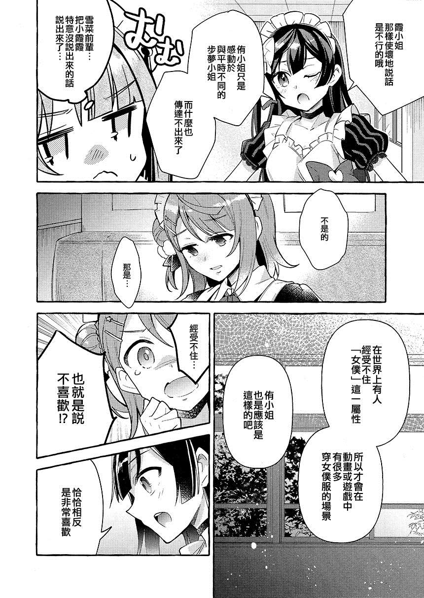 《只属于我的女仆》漫画最新章节第1话免费下拉式在线观看章节第【11】张图片