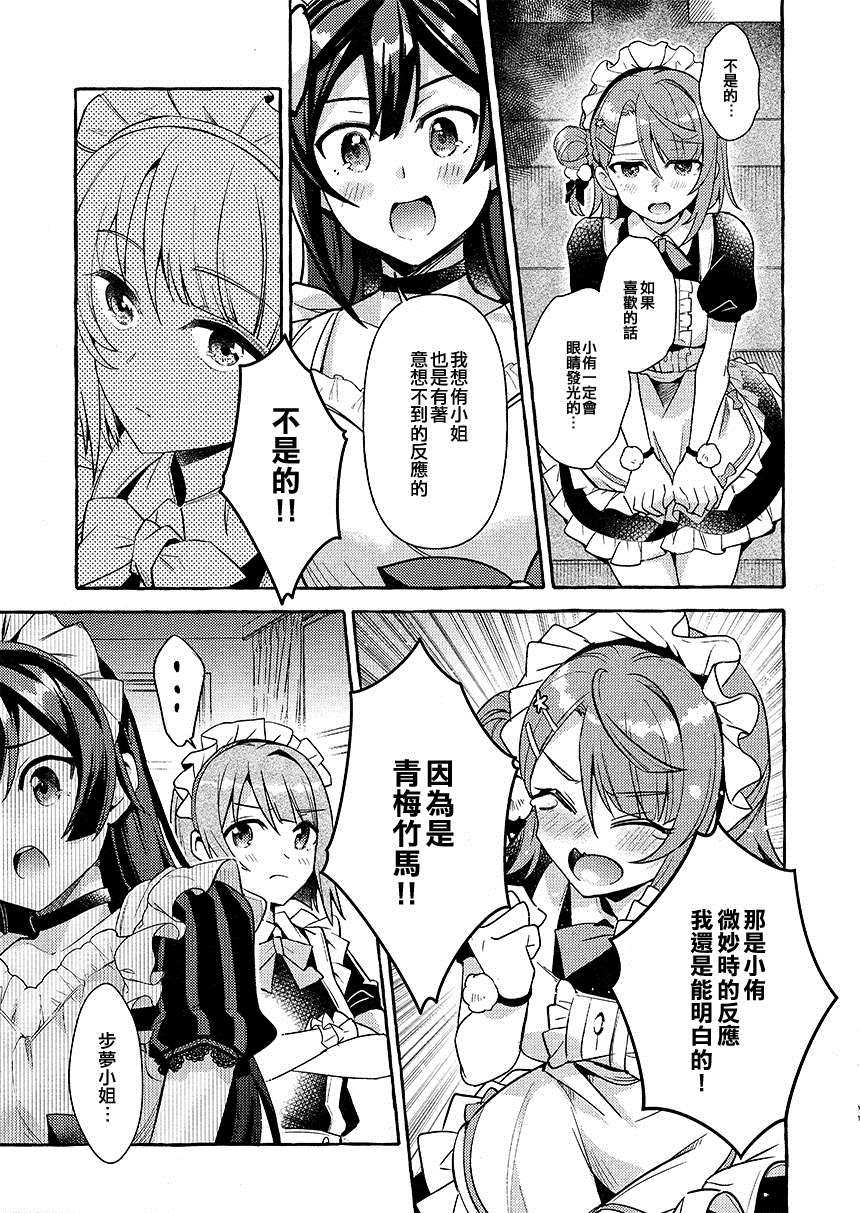 《只属于我的女仆》漫画最新章节第1话免费下拉式在线观看章节第【12】张图片