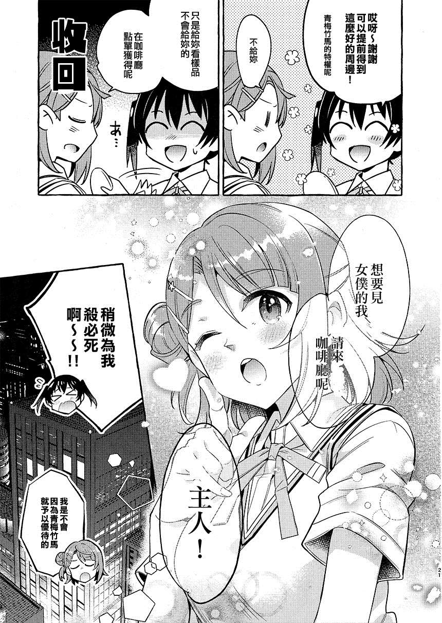 《只属于我的女仆》漫画最新章节第1话免费下拉式在线观看章节第【22】张图片