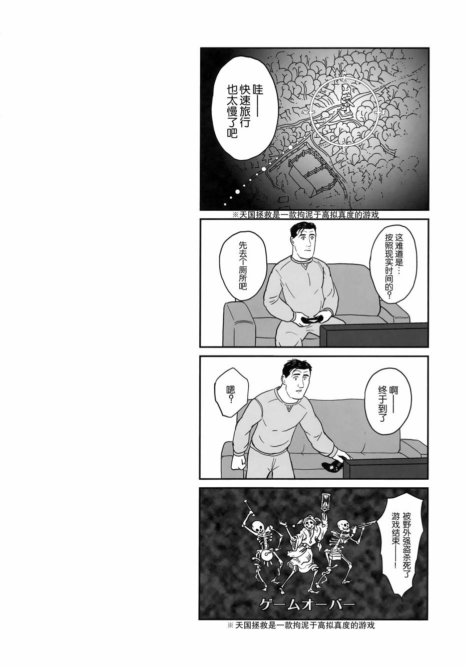 《(C98)孤独的天国拯救者》漫画最新章节第1话免费下拉式在线观看章节第【13】张图片