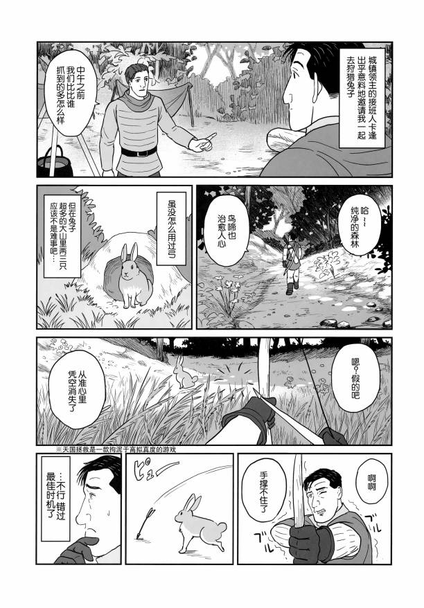 《(C98)孤独的天国拯救者》漫画最新章节第1话免费下拉式在线观看章节第【11】张图片