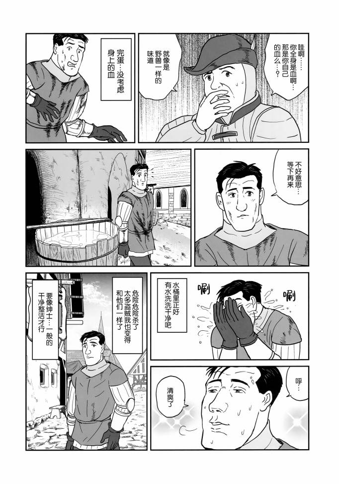 《(C98)孤独的天国拯救者》漫画最新章节第1话免费下拉式在线观看章节第【16】张图片