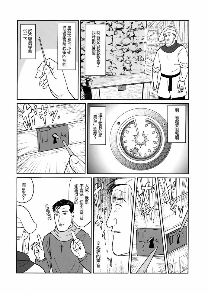 《(C98)孤独的天国拯救者》漫画最新章节第1话免费下拉式在线观看章节第【5】张图片