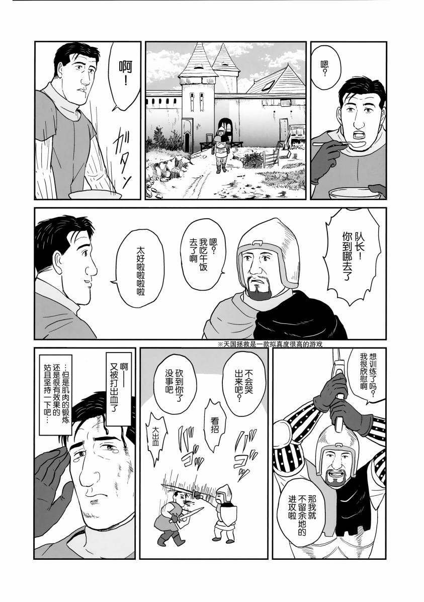 《(C98)孤独的天国拯救者》漫画最新章节第1话免费下拉式在线观看章节第【8】张图片