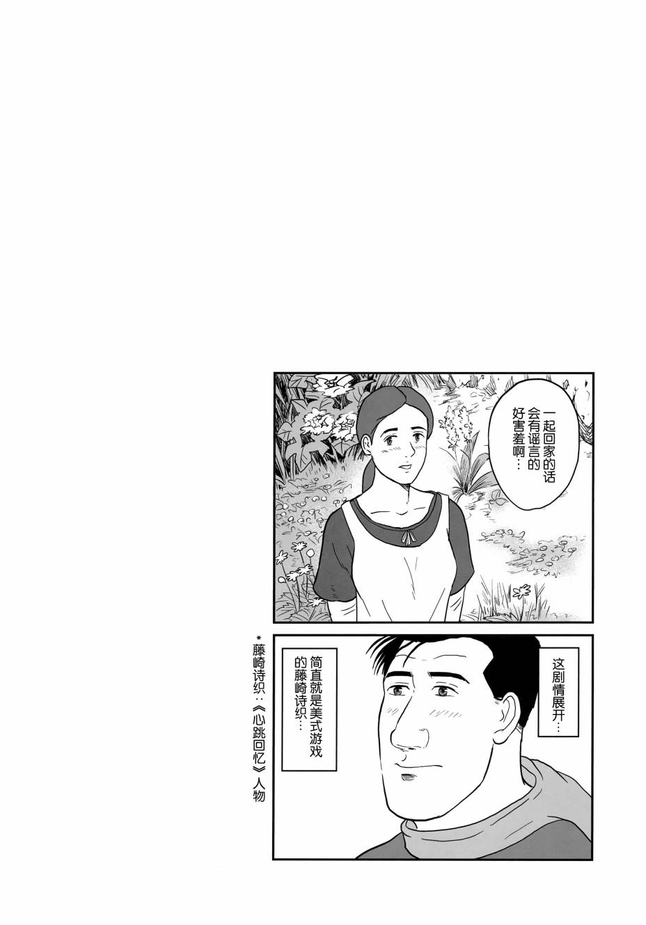 《(C98)孤独的天国拯救者》漫画最新章节第1话免费下拉式在线观看章节第【9】张图片