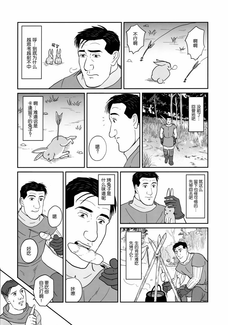 《(C98)孤独的天国拯救者》漫画最新章节第1话免费下拉式在线观看章节第【12】张图片