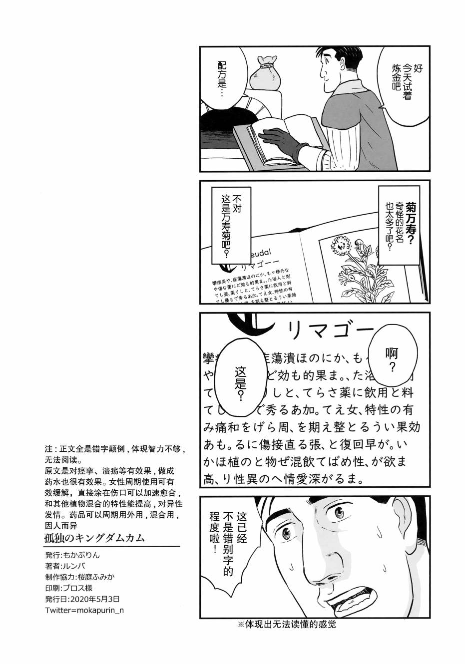 《(C98)孤独的天国拯救者》漫画最新章节第1话免费下拉式在线观看章节第【17】张图片