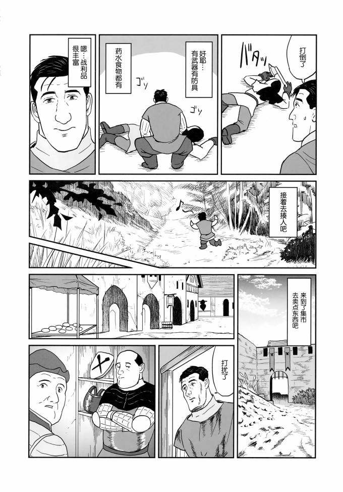 《(C98)孤独的天国拯救者》漫画最新章节第1话免费下拉式在线观看章节第【15】张图片