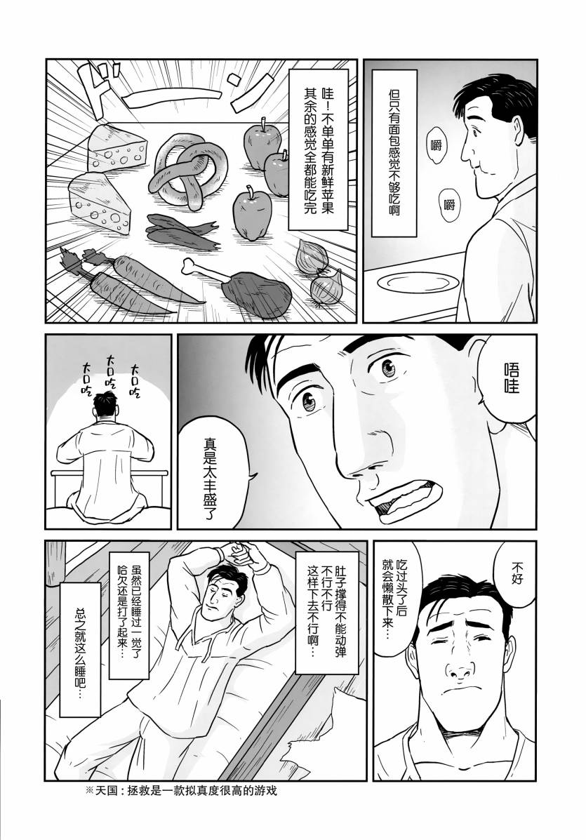 《(C98)孤独的天国拯救者》漫画最新章节第1话免费下拉式在线观看章节第【4】张图片