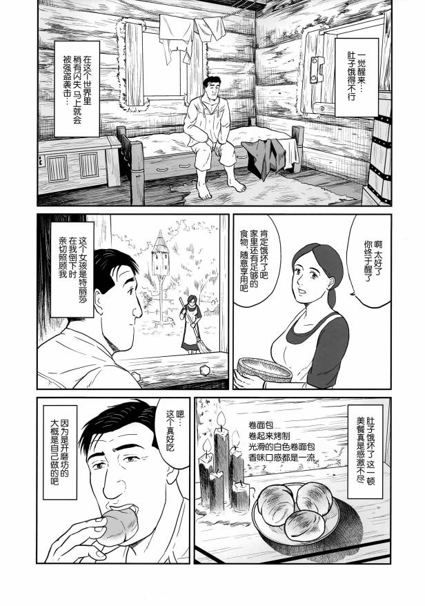 《(C98)孤独的天国拯救者》漫画最新章节第1话免费下拉式在线观看章节第【3】张图片