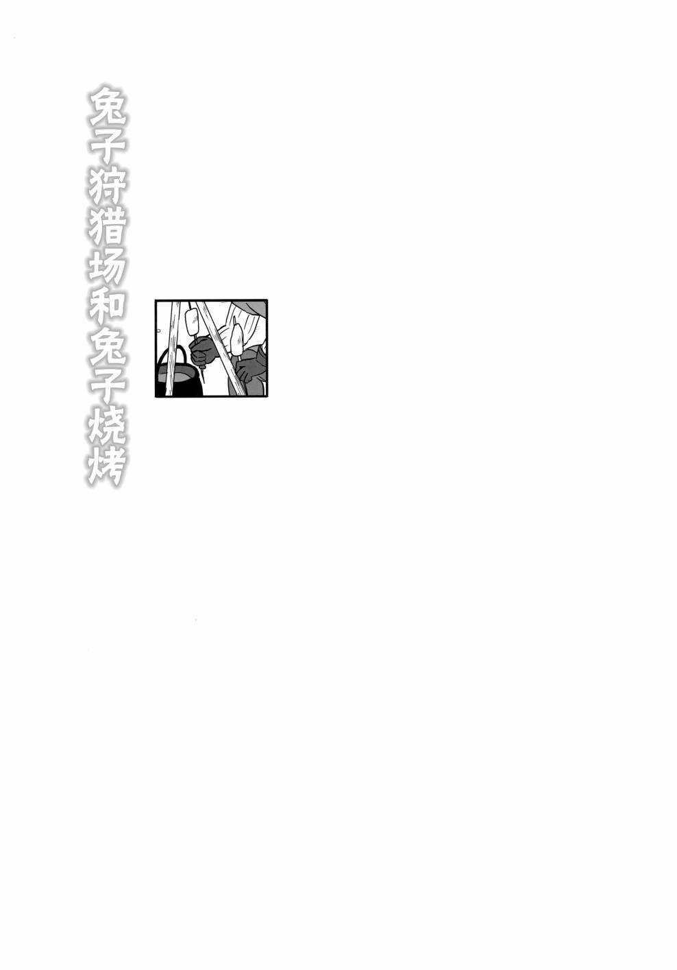 《(C98)孤独的天国拯救者》漫画最新章节第1话免费下拉式在线观看章节第【10】张图片