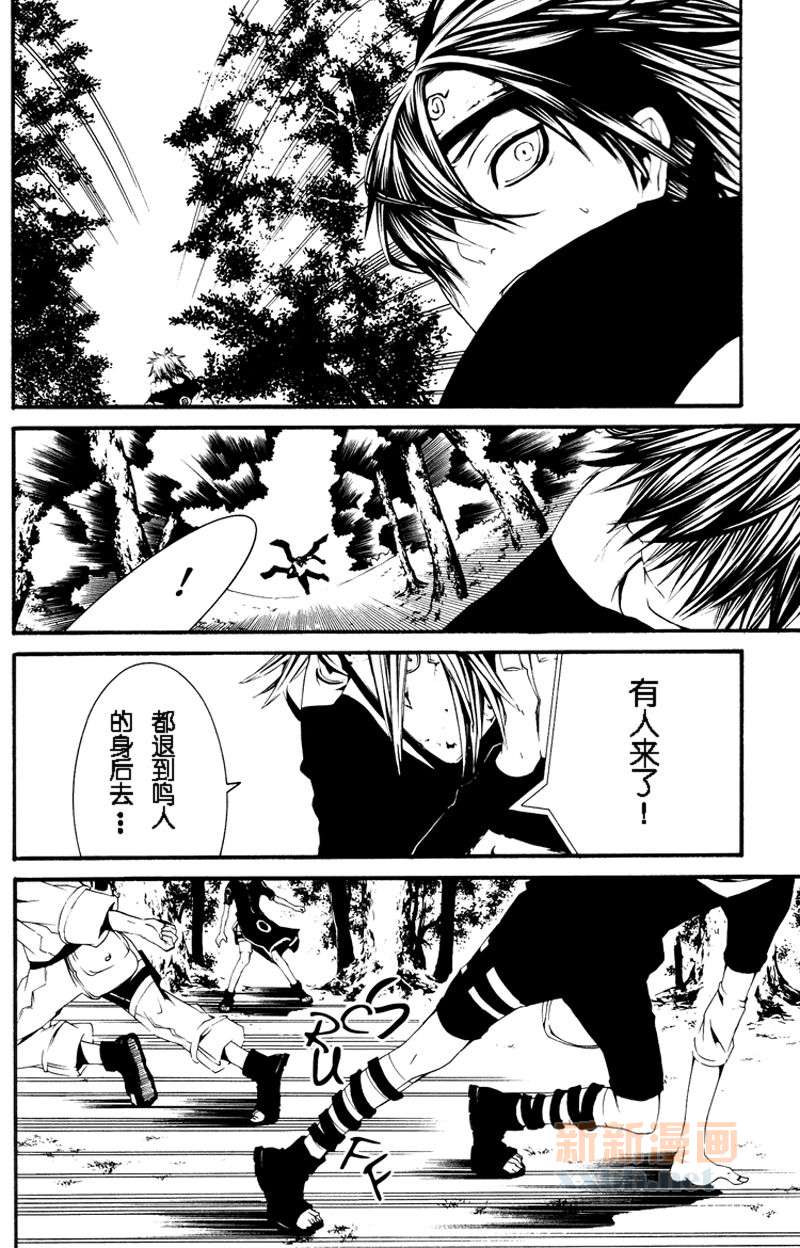 《【佐鸣同人漫】我的存在为了你》漫画最新章节第1话免费下拉式在线观看章节第【8】张图片