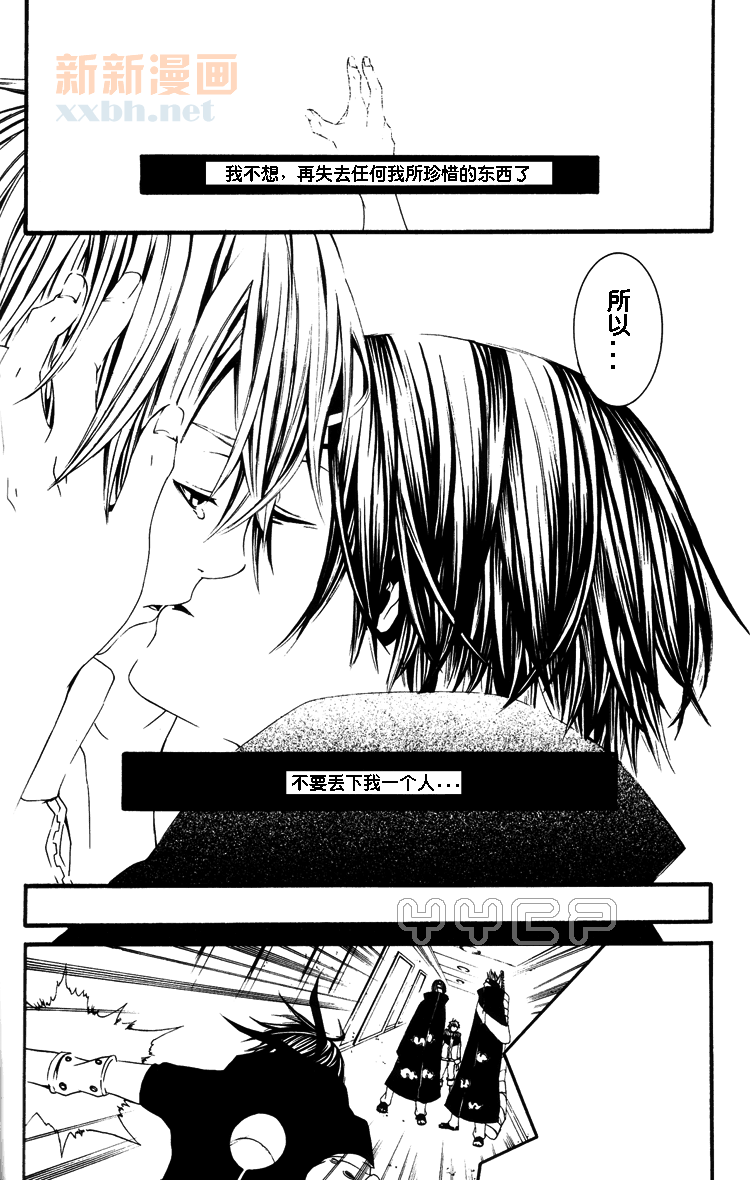 《【佐鸣同人漫】我的存在为了你》漫画最新章节第1话免费下拉式在线观看章节第【24】张图片