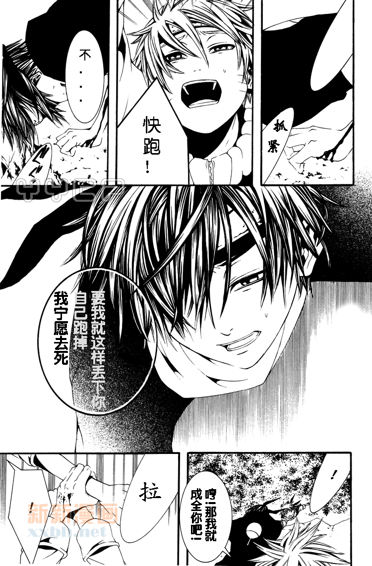 《【佐鸣同人漫】我的存在为了你》漫画最新章节第1话免费下拉式在线观看章节第【15】张图片