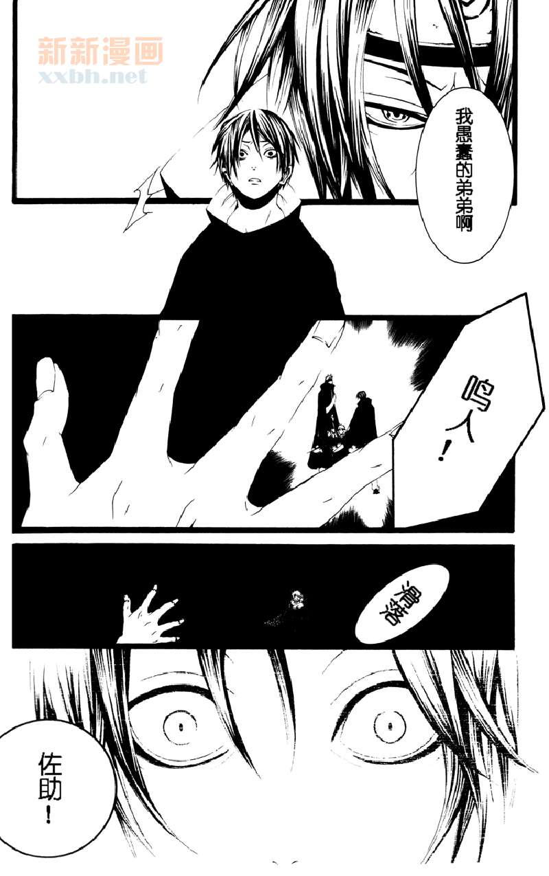 《【佐鸣同人漫】我的存在为了你》漫画最新章节第1话免费下拉式在线观看章节第【2】张图片