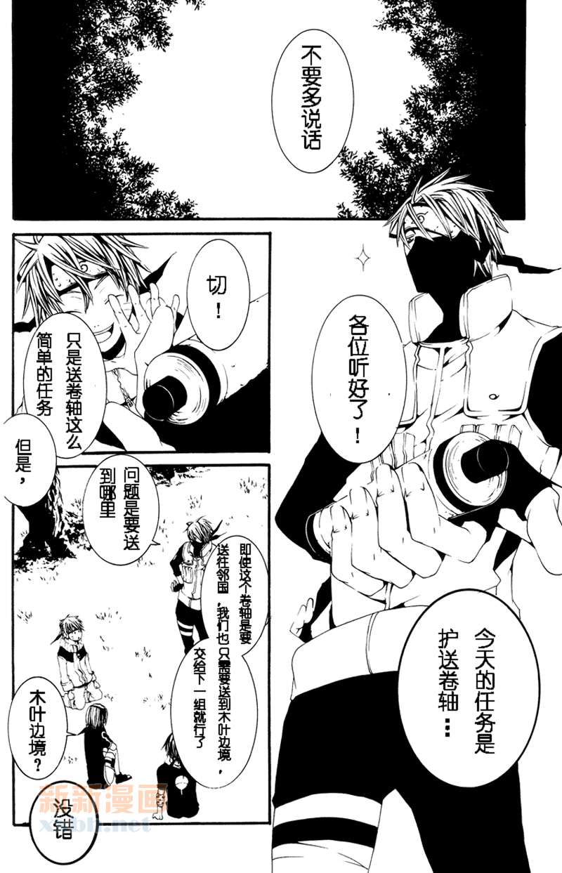 《【佐鸣同人漫】我的存在为了你》漫画最新章节第1话免费下拉式在线观看章节第【6】张图片